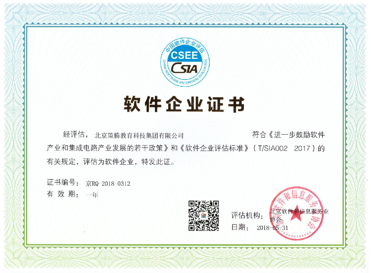 中国软件企业评估-软件企业证书.jpg
