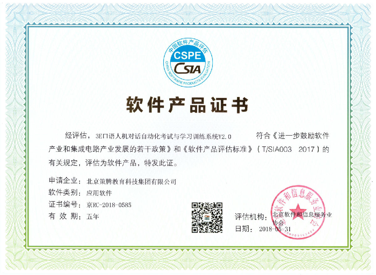 中国软件企业评估-软件产品证书.jpg
