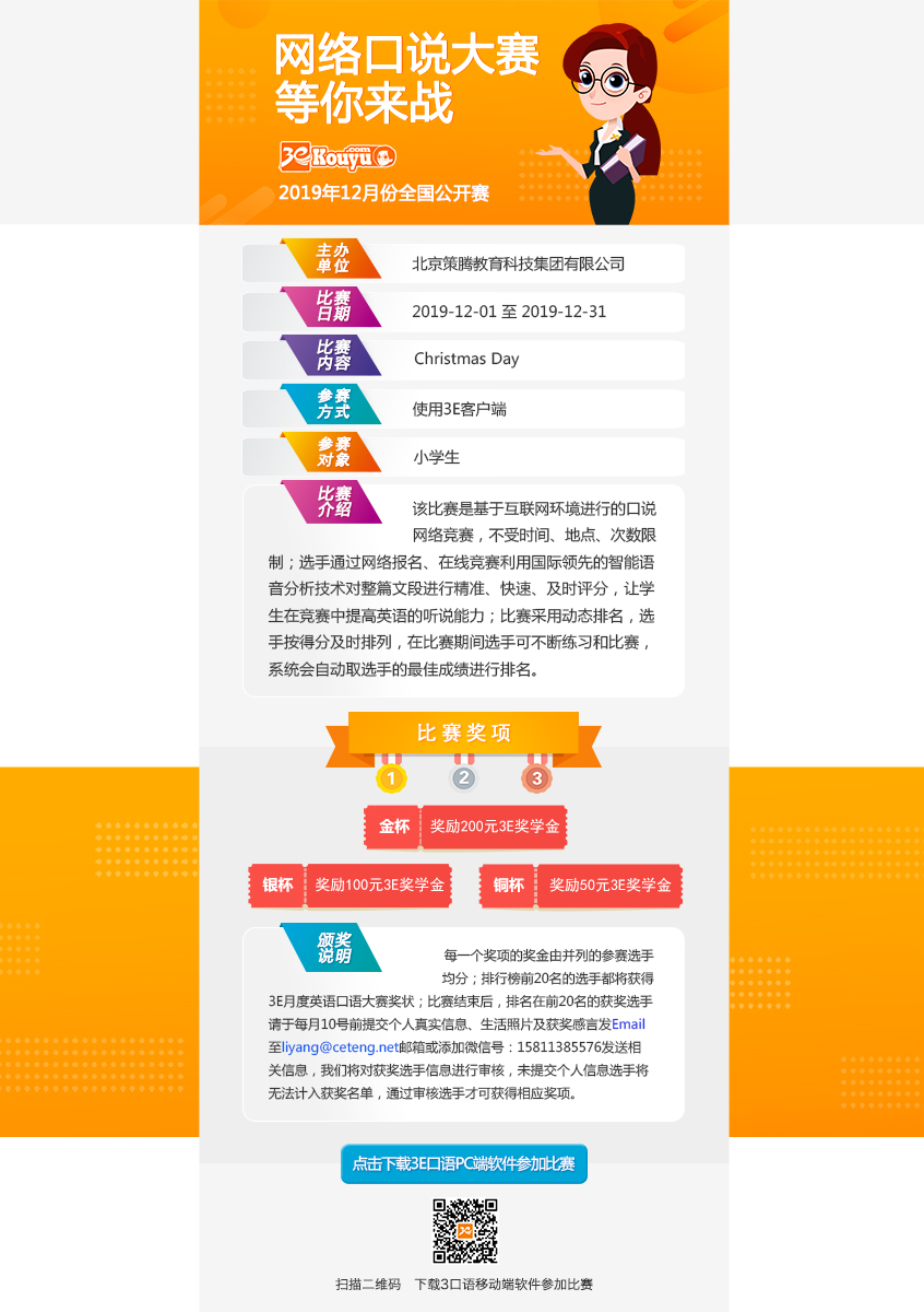 12月口语大赛官网用图（小学）.jpg
