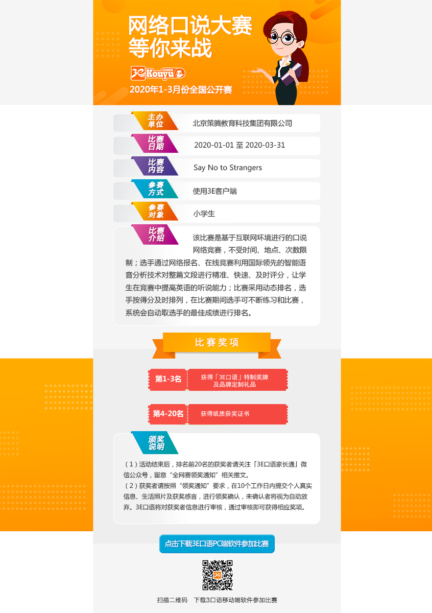 1-3口语大赛官网用图（小学）.jpg