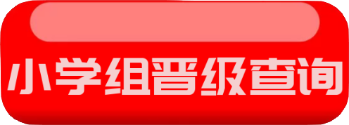 查询按钮1.png